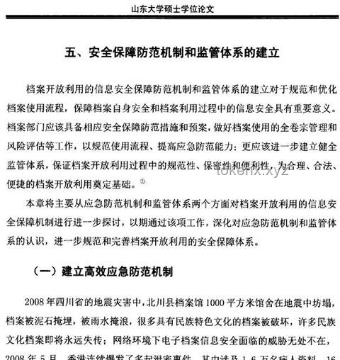 高校校长硕士论文严重抄袭事件案例研究