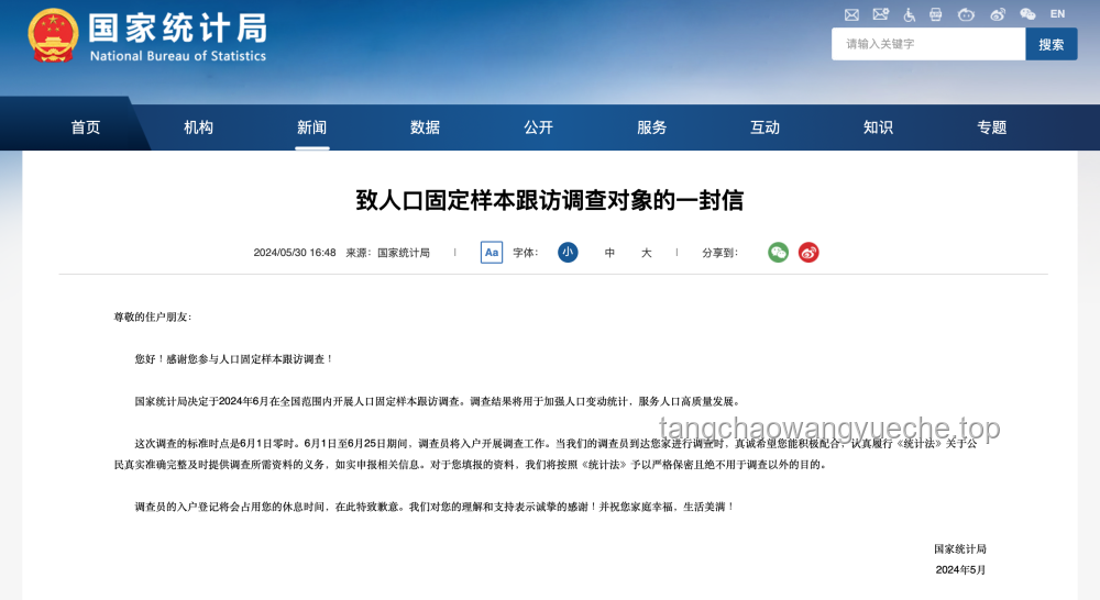 全国人口固定样本跟访调查实用操作指南