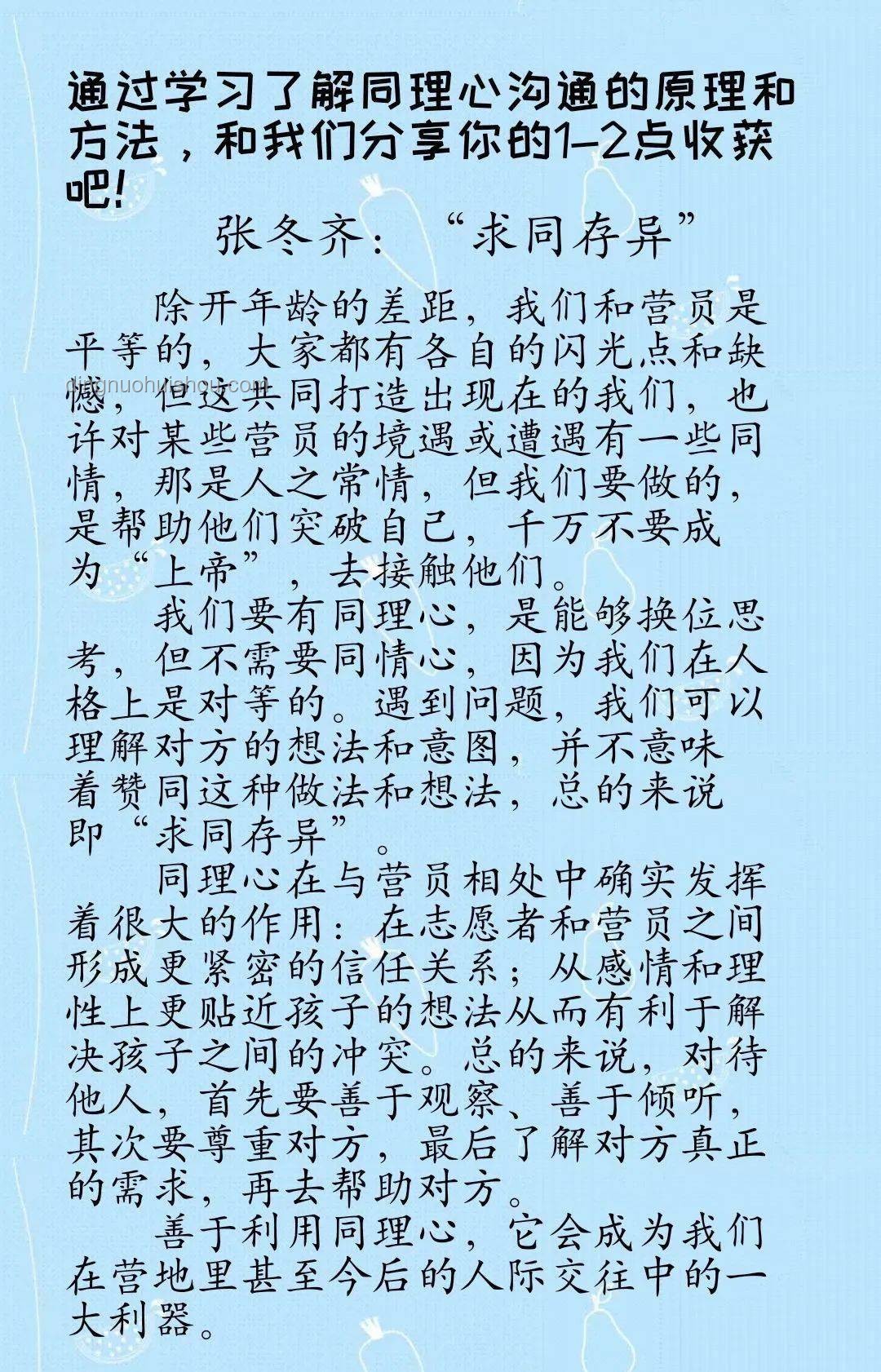 去乡村支教，诵《送东阳马生序》的感动之旅
