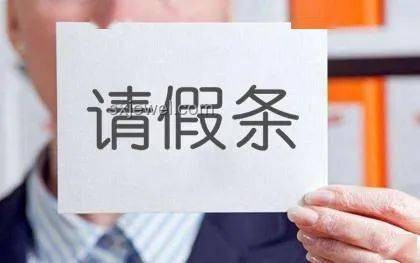 员工请假权益保障趋势：发烧请假遭辱骂事件后的反思与前瞻