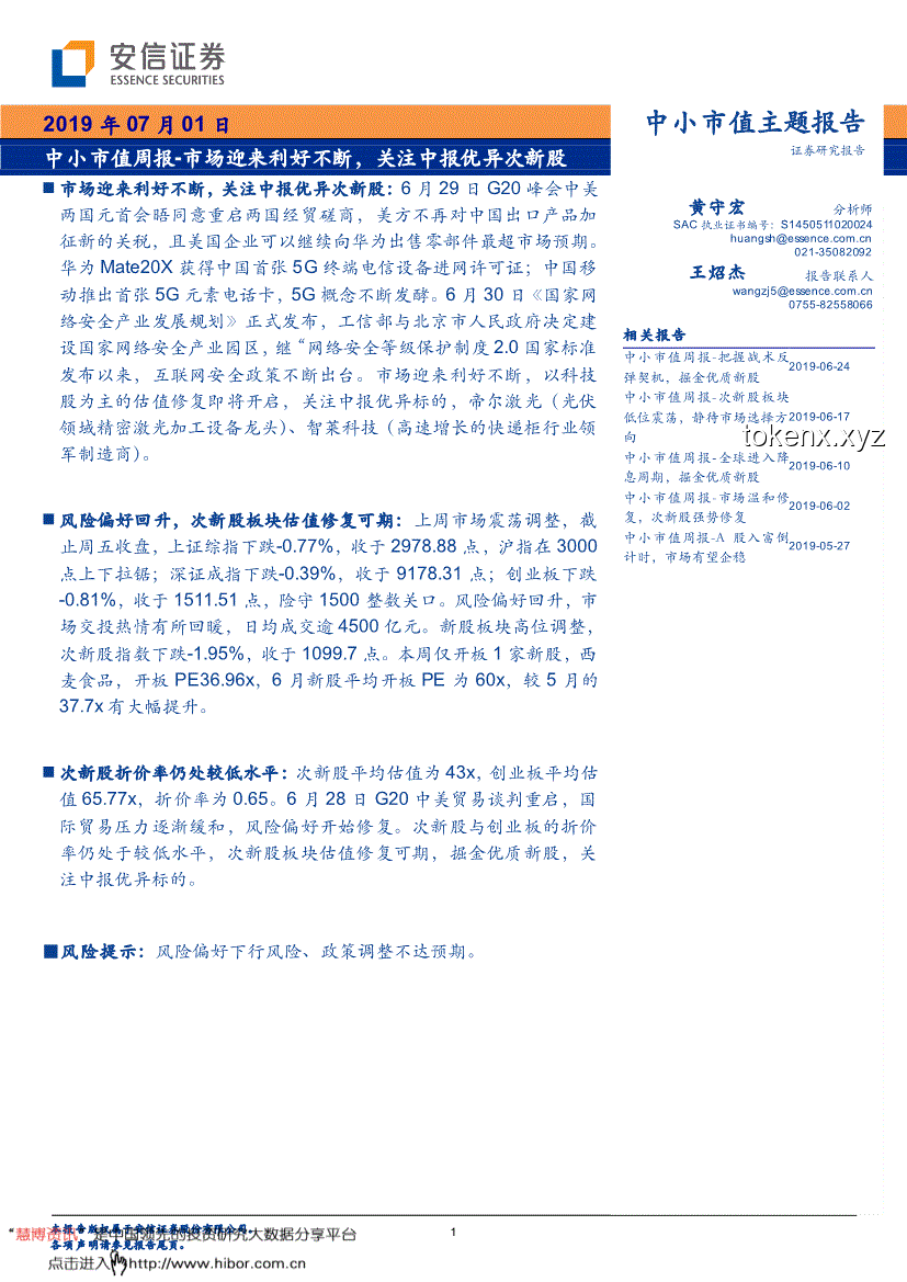 落实元首共识，聚焦关税科技稀土，中美经贸磋商策略