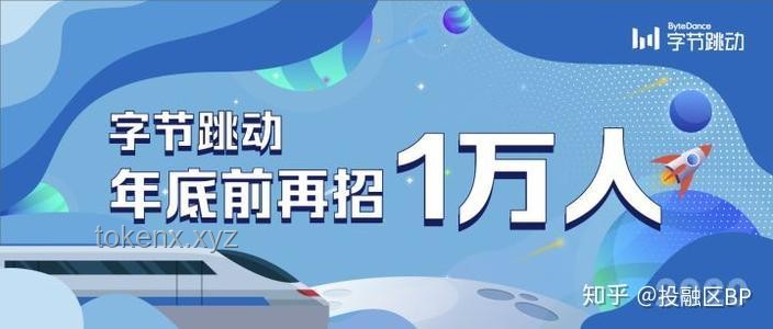 字节跳动核心人才观启示录：成长与共鸣🚀
