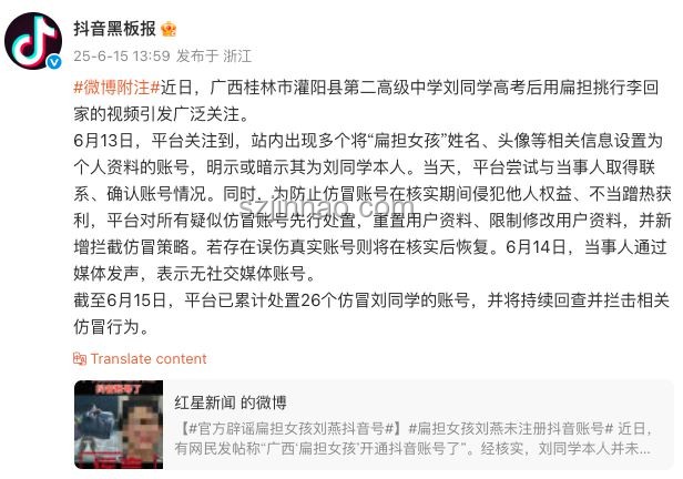 扁担女孩上大学前不注册账号：解决方案