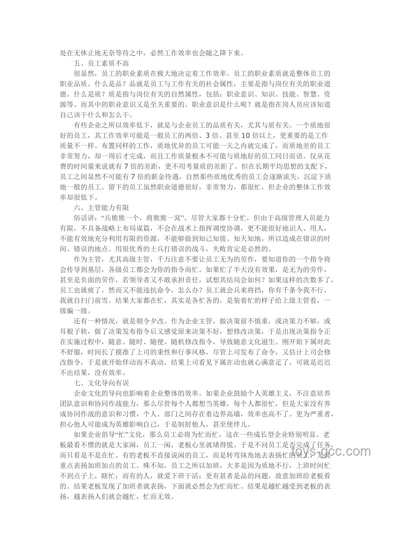 周三工作效率低下问题解决方案