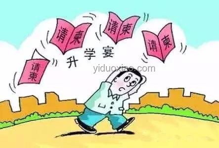 禁酒令与禁办令下的升学宴变革