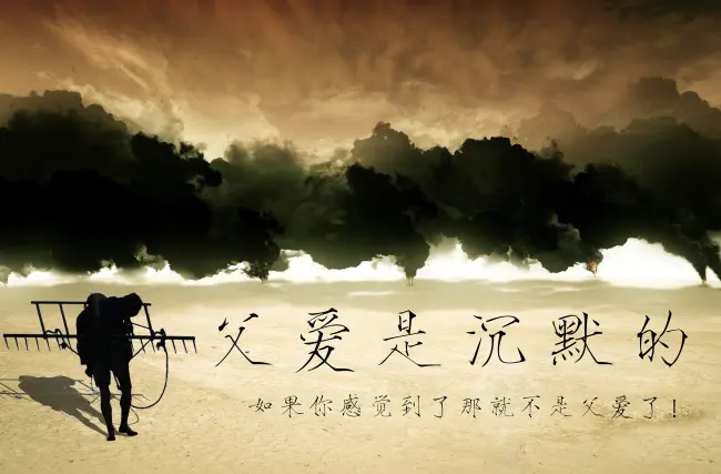 《背影》中的父爱与中国文学中“好爸爸”形象的缺失探析