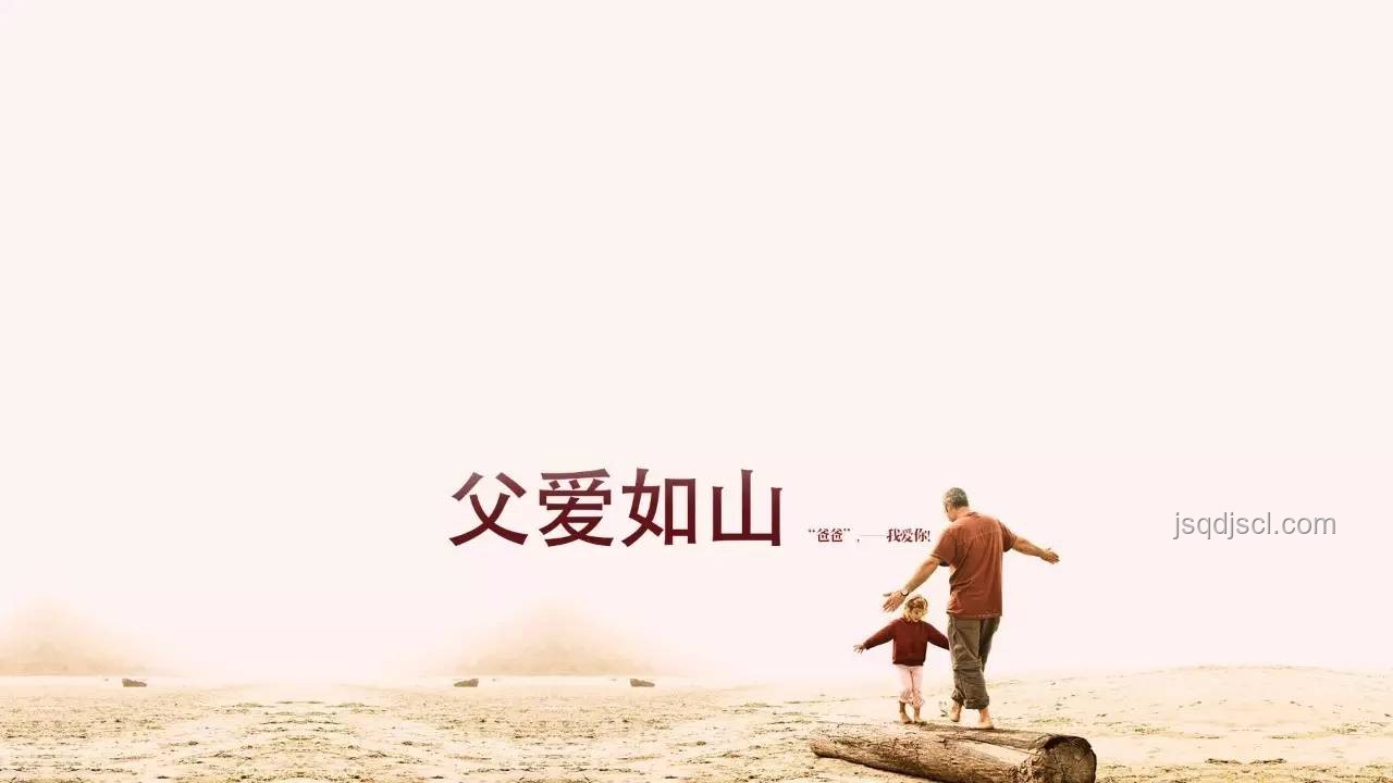 有人说，父爱如山，深度解析父爱之美